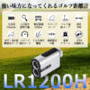 GARVEE ゴルフ レーザー距離計 大容量750mAh 最大1312yd 1200m 6.5倍望遠鏡 充電式 防塵防水 高低差測定 ピンロック スロープモード ケース付 - 画像 (4)