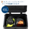 リアボックス バイク リア ボックス 大容量 45L 55L 65L 大型 アルミ 防水 トップケース ベース付き - 画像 (14)