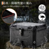 リアボックス バイク リア ボックス 大容量 45L 55L 65L 大型 アルミ 防水 トップケース ベース付き - 画像 (25)