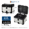 リアボックス バイク リア ボックス 大容量 45L 55L 65L 大型 アルミ 防水 トップケース ベース付き - 画像 (31)