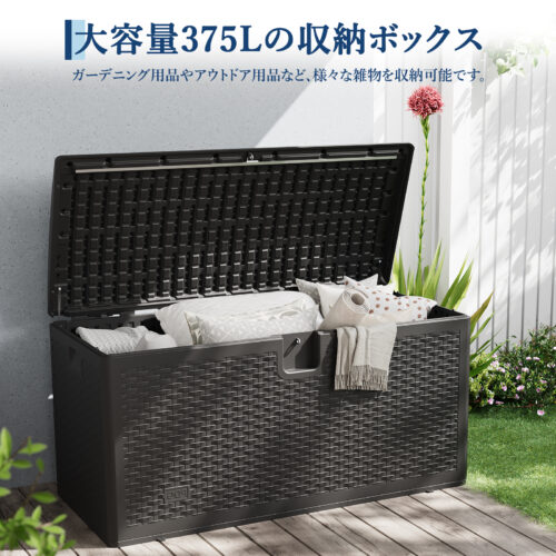 物置 屋外 収納庫 大容量 収納ボックス 375L/454L 蓋付き ベランダストッカー 大型 ベンチストッカー 収納ベンチ 屋外収納庫 - 画像 (2)