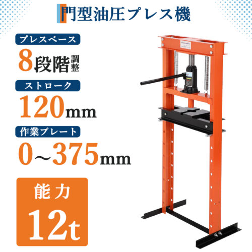 油圧プレス 6T 12T 門型 油圧プレス機 手動式 ベアリング 6トン 12トン ショッププレス - 画像 (8)