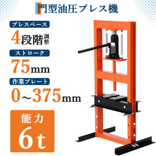油圧プレス 6T 12T 門型 油圧プレス機 手動式 ベアリング 6トン 12トン ショッププレス - 画像 (7)