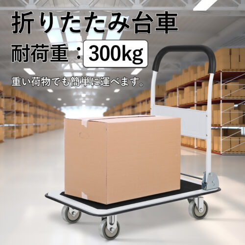 折りたたみ台車 耐荷重 150kg 300k 小型 軽量 コンパクト 静音 台車 キャリーカート スチール台車 手押し台車 - 画像 (14)