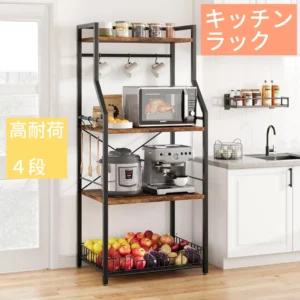 レンジラック キッチンラック 幅60 レンジ台 ラック 4段 食器棚 省スペース 高耐荷 大型レンジ対応 ８個Ｓ字フック付き アジャスター付き 四面保護ネット付き