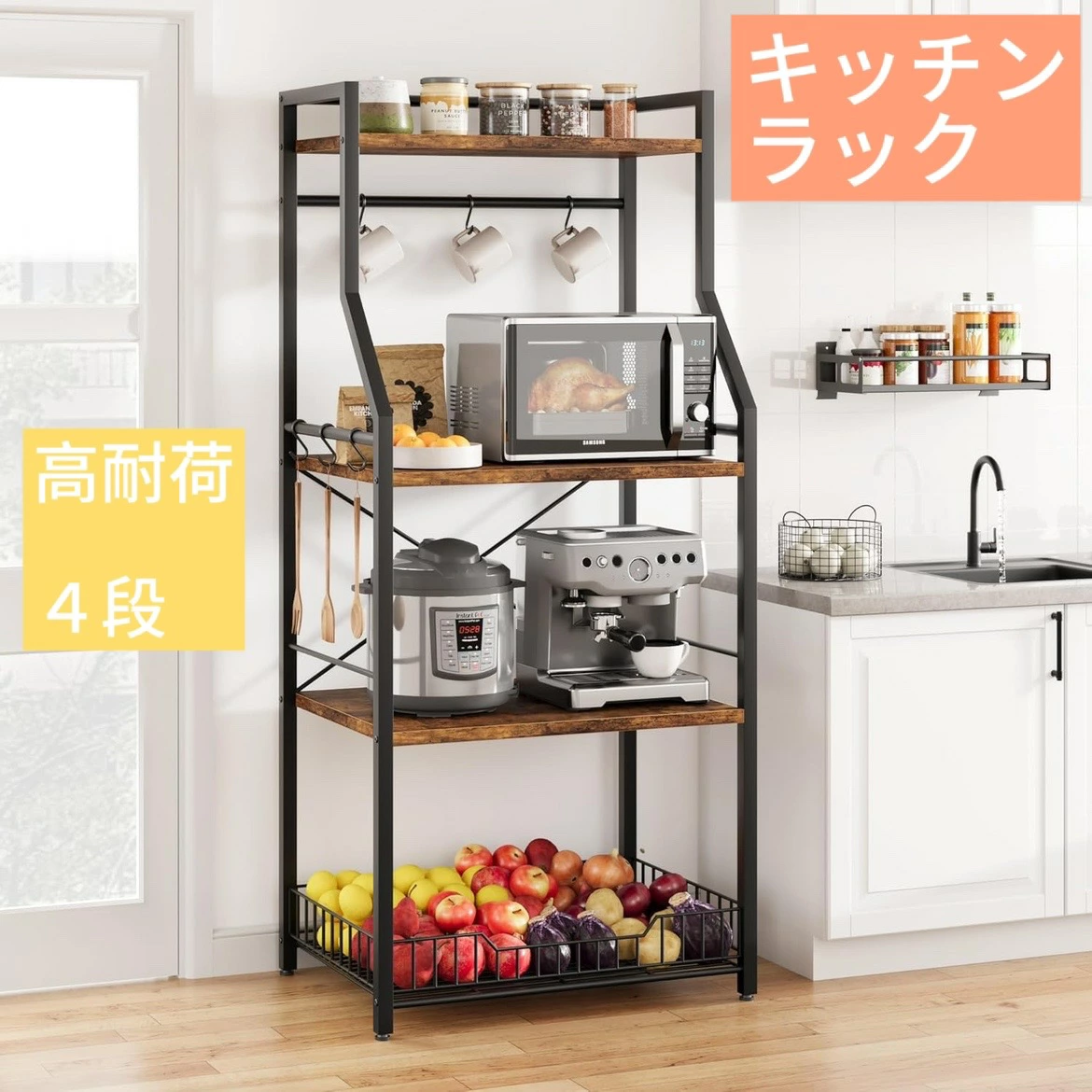 レンジラック キッチンラック 幅60 レンジ台 ラック 4段 食器棚 省スペース 高耐荷 大型レンジ対応 8個S字フック付き アジャスター付き 四面保護ネット付き