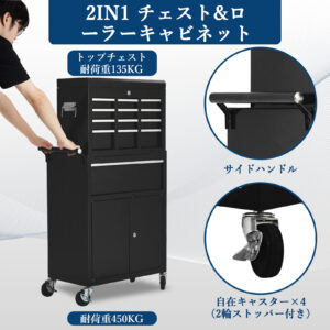 ツールチェスト 2in1 チェスト 7引き出し キャビネット 大型 チェストボックス