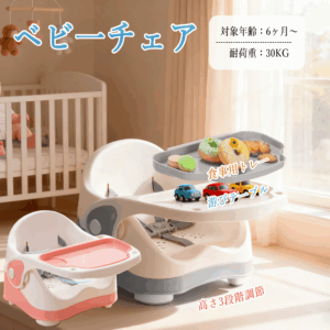 ベビーチェア ベビーローチェア 高さ3段階調節 2段テーブル付き 3点式ベルト 6カ月～4歳対象 軽量 持ち便利 ダイニングチェア用 人気 出産祝い ギフト グレー/ピンク