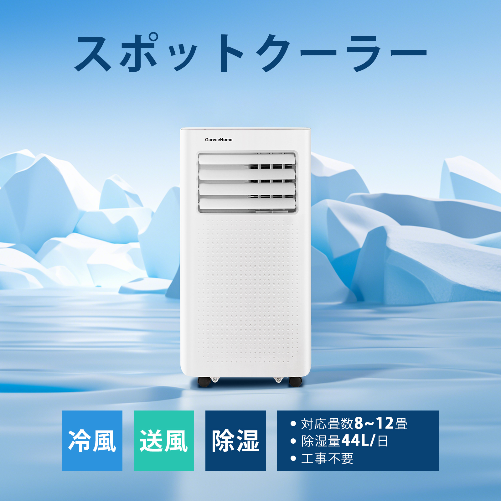 スポットクーラー 移動式 エアコン 工事不要 ポータブルクーラー スポットエアコン 冷風 除湿 送風 ノンドレン ポータブルエアコン 7-10畳 2.2KW リモコン付き 日本語取扱書付き - 画像 (9)