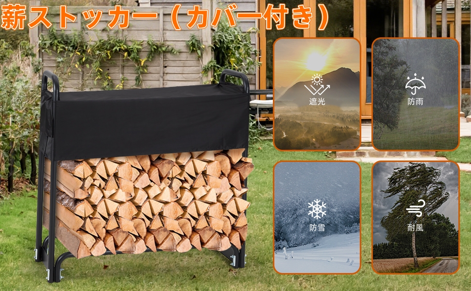 薪ラック ログラック 1m/2m 薪棚 屋外 薪置き 防水カバー付き 組立簡単 頑丈 ブラック - 画像 (7)