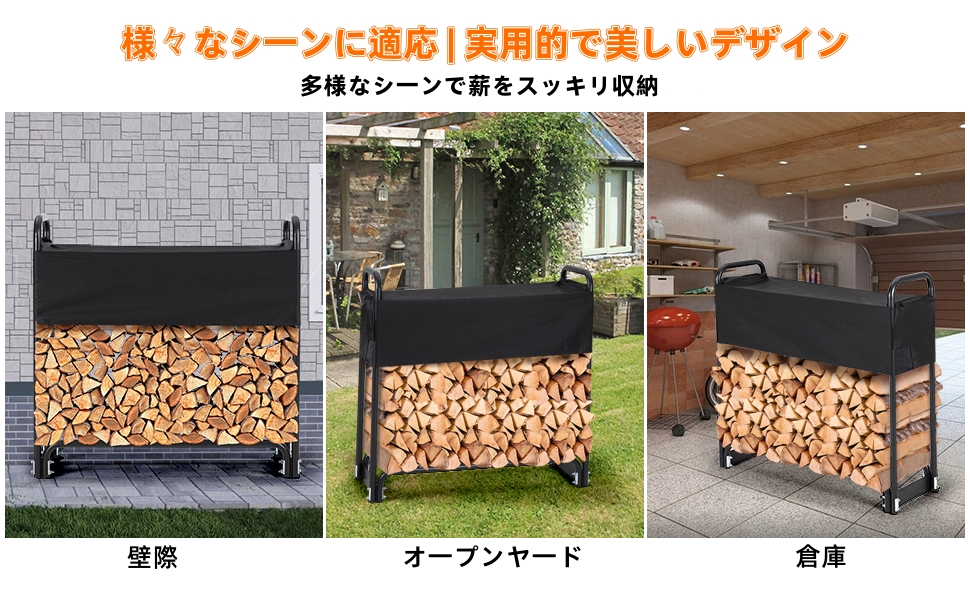 薪ラック ログラック 1m/2m 薪棚 屋外 薪置き 防水カバー付き 組立簡単 頑丈 ブラック - 画像 (9)