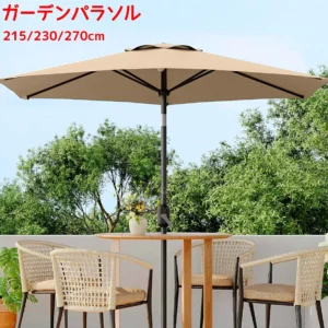 パラソル ガーデンパラソル 215/230/270cm 日よけ 撥水 UV加工 角度調節 庭傘 釣り傘 ビーチパラソル 日傘