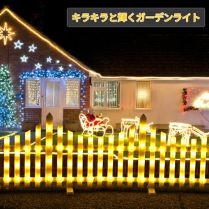 LEDガーデンライト 屋外 IP67 防水 電球色 おしゃれ イルミネーション 8モード LED フェンスライト