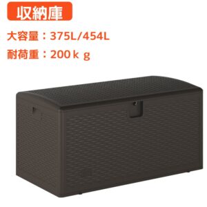物置 収納庫 屋外 454L/375L 大容量 ベランダ収納  耐荷重200kg 防水 大型物置 倉庫