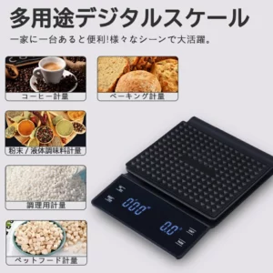 キッチンスケール コーヒースケール デジタルスケール 0.1g単位 3kg タイマー機能付き はかり 計量器