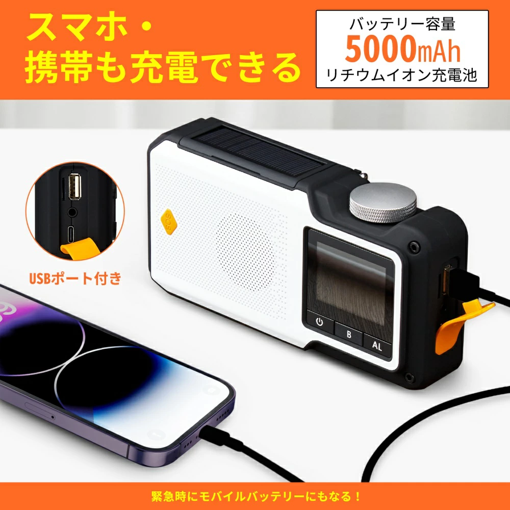 多機能防災ラジオ 自動選局 5000mAh LEDライト ソーラーラジオ AM/FM ラジオライト - 画像 (2)