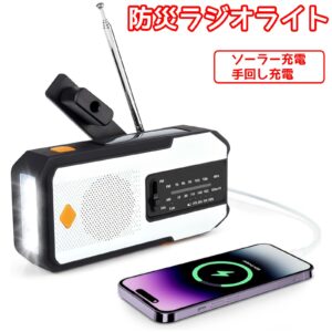 多機能防災ラジオ LEDライト ソーラーラジオ  AM/FM SOS USB充電 スマホ充電 手回し 懐中電灯 防水 非常用