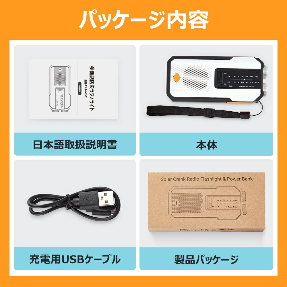 多機能防災ラジオ LEDライト ソーラーラジオ AM/FM SOS USB充電 スマホ充電 手回し 懐中電灯 防水 非常用 - 画像 (3)