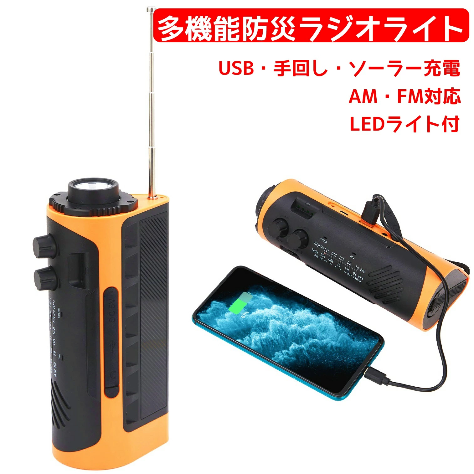 多機能防災ラジオ ソーラーラジオ 5200mAh LEDライト スマホ充電可能 AM/FM SOSアラート ソーラー充電