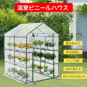 ガーデンハウス 家庭菜園 ビニールハウス ビニール温室 大容量 家庭用 簡易 風対策 霜よけ