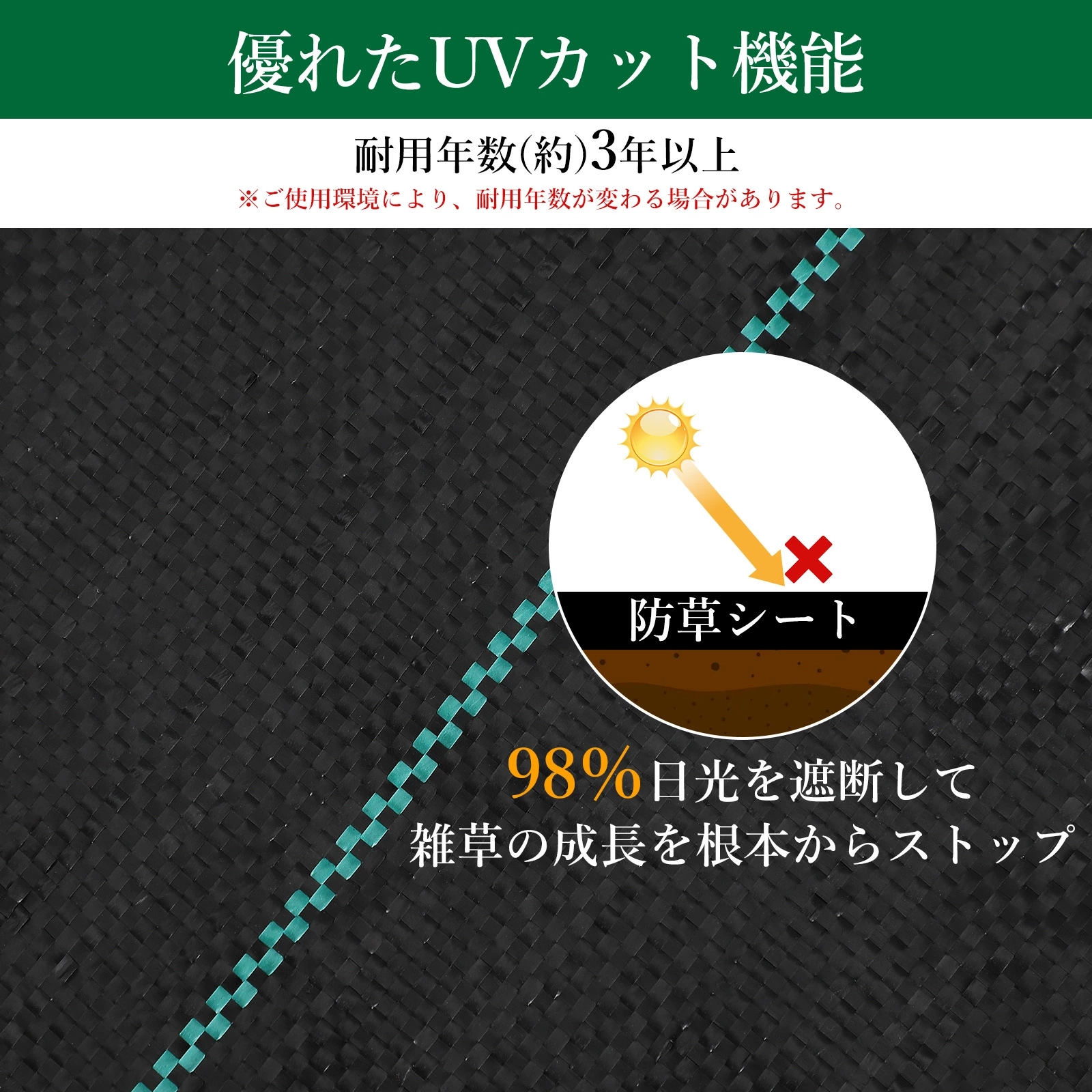 防草シート 高密度120g/平米 高透水 高耐久 厚手 紫外線劣化防止 Uピン杭と黒丸付き 耐用年数は3年 - 画像 (3)