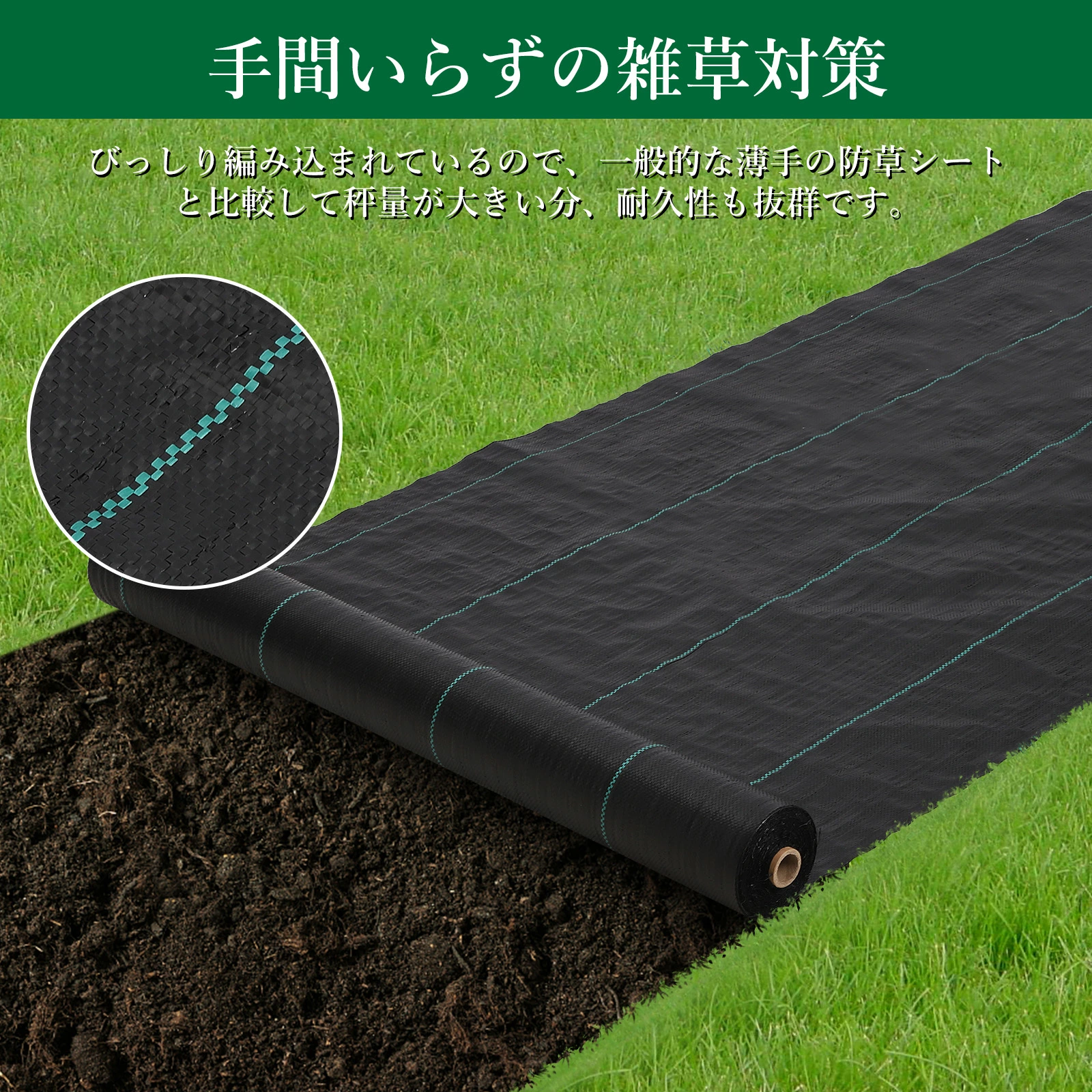 防草シート 高密度120g/平米 高透水 高耐久 厚手 紫外線劣化防止 Uピン杭と黒丸付き 耐用年数は3年 - 画像 (8)