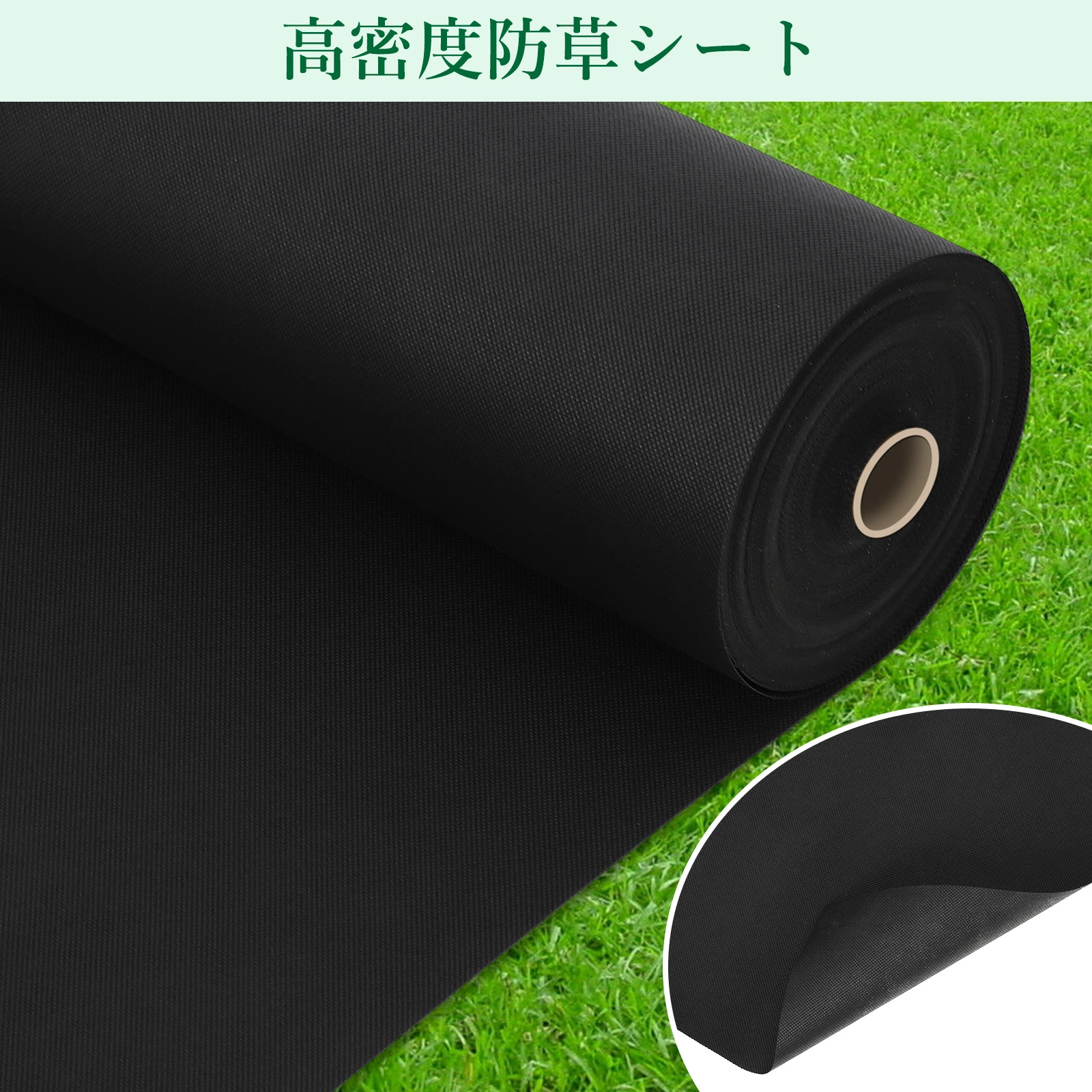 防草シート 除草シート ぼうそうシート 雑草防止シート 高密度120g/平米 不織布 高透水 高耐久 厚手 ロール式 紫外線劣化防止 - 画像 (3)