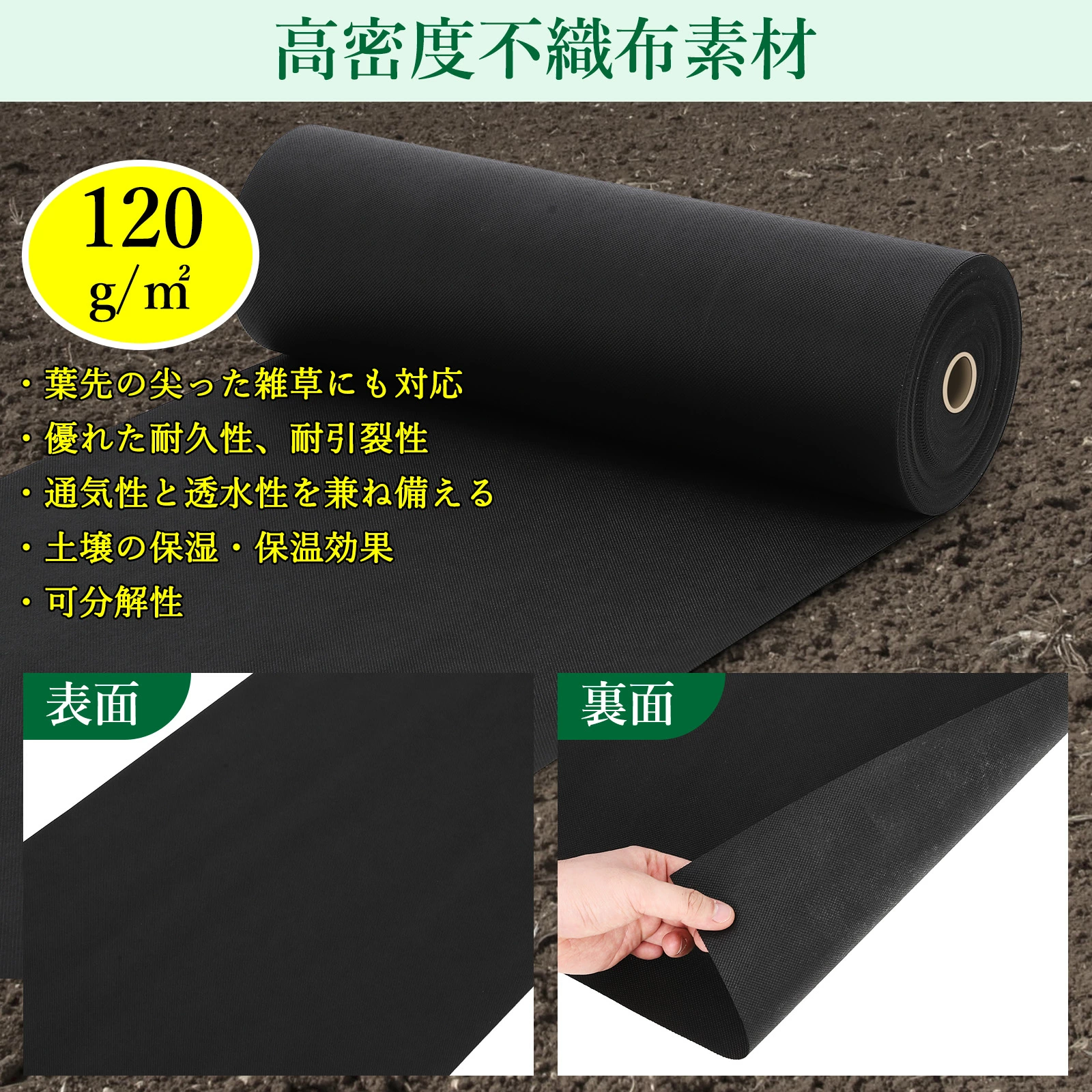 防草シート 除草シート ぼうそうシート 雑草防止シート 高密度120g/平米 不織布 高透水 高耐久 厚手 ロール式 紫外線劣化防止 - 画像 (5)
