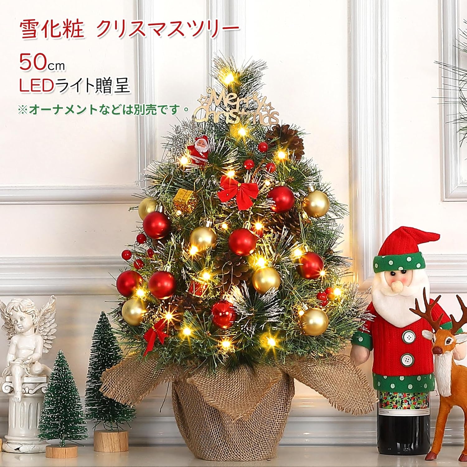 クリスマスツリー 60cm 50cm雪化粧 オーナメント付き 松ぼっくり LEDイルミネーションライト 卓上 ミニクリスマスツリー