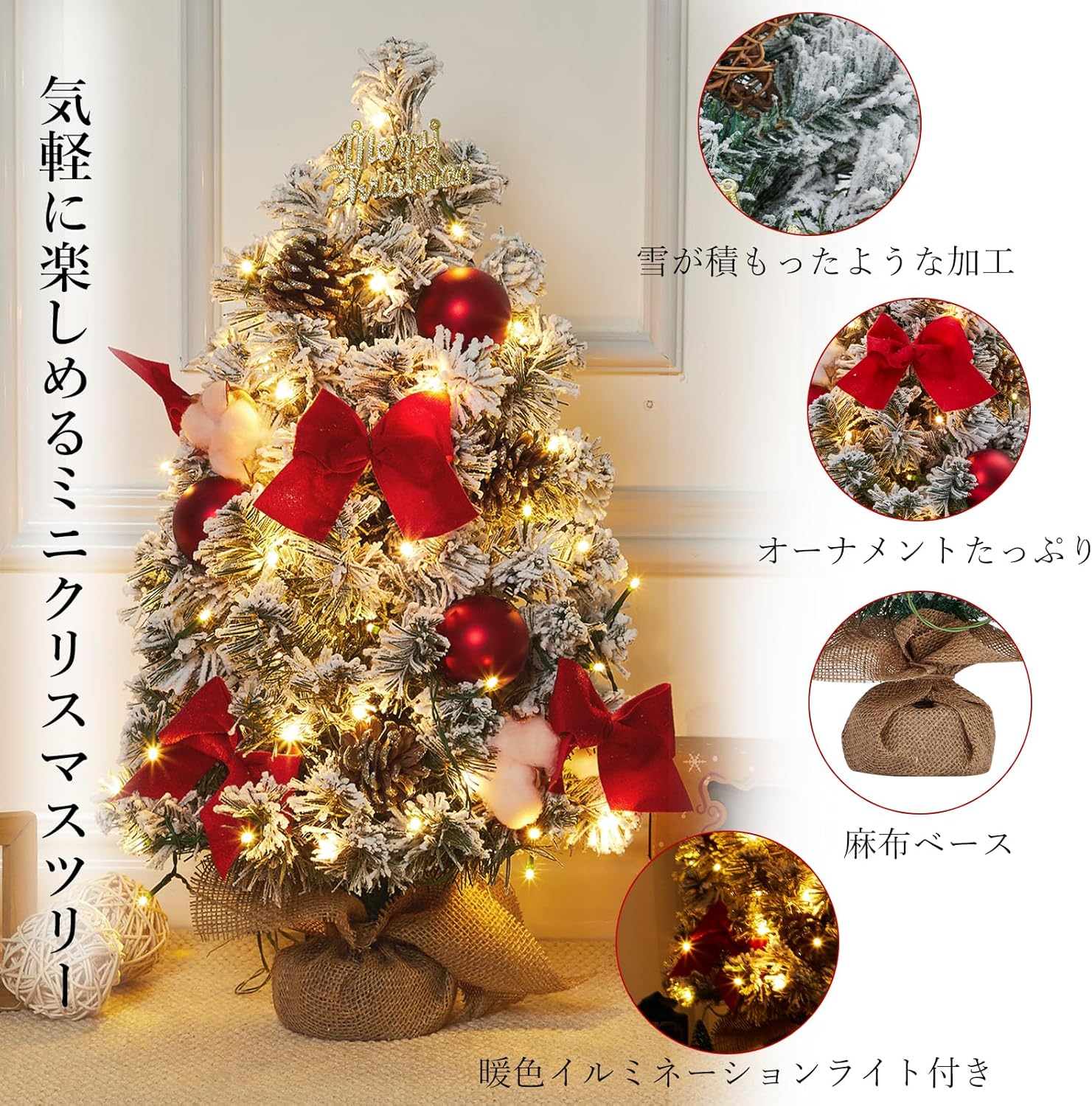 クリスマスツリー 60cm 50cm雪化粧 オーナメント付き 松ぼっくり LEDイルミネーションライト 卓上 ミニクリスマスツリー - 画像 (10)