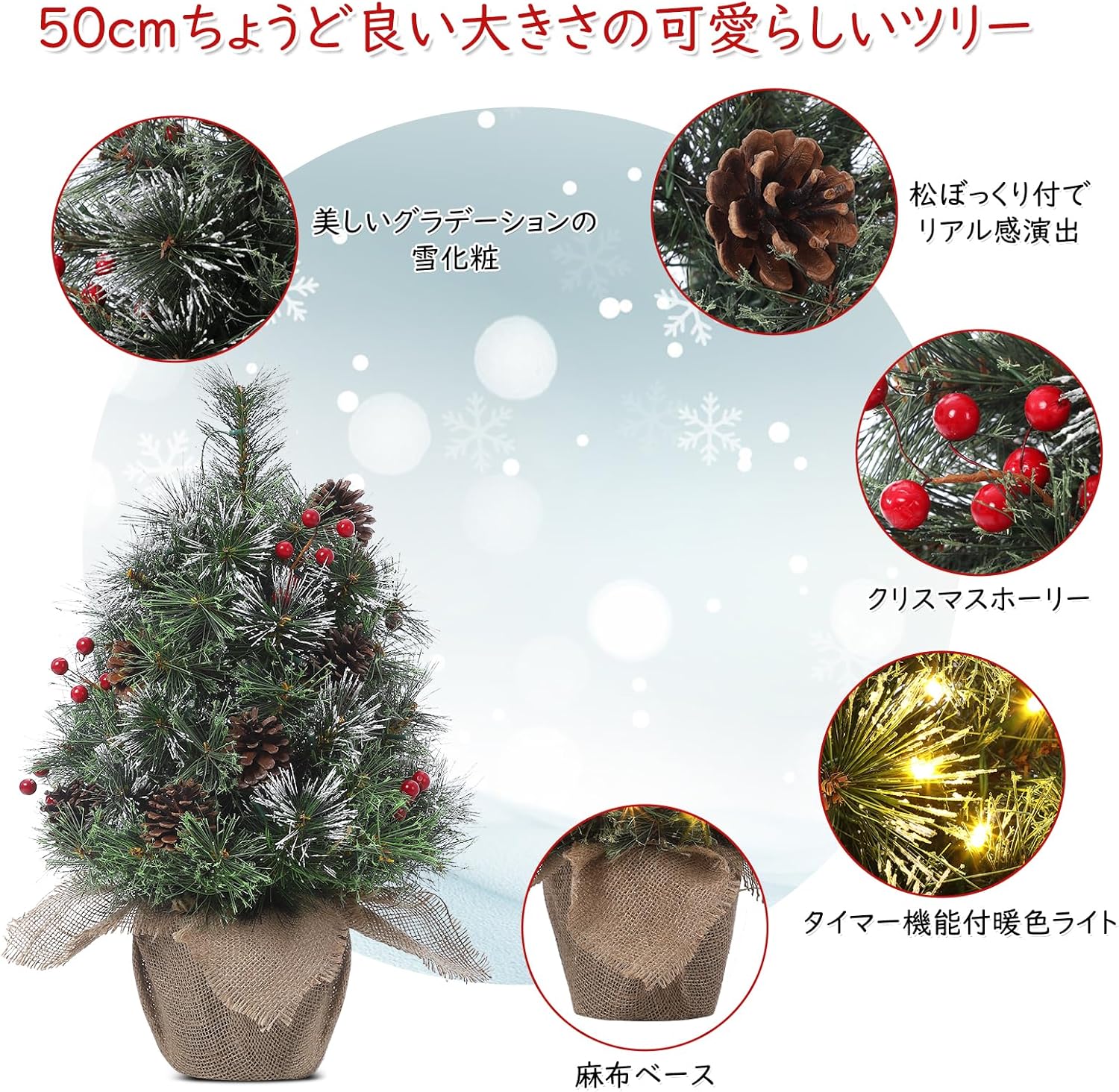 クリスマスツリー 60cm 50cm雪化粧 オーナメント付き 松ぼっくり LEDイルミネーションライト 卓上 ミニクリスマスツリー - 画像 (2)