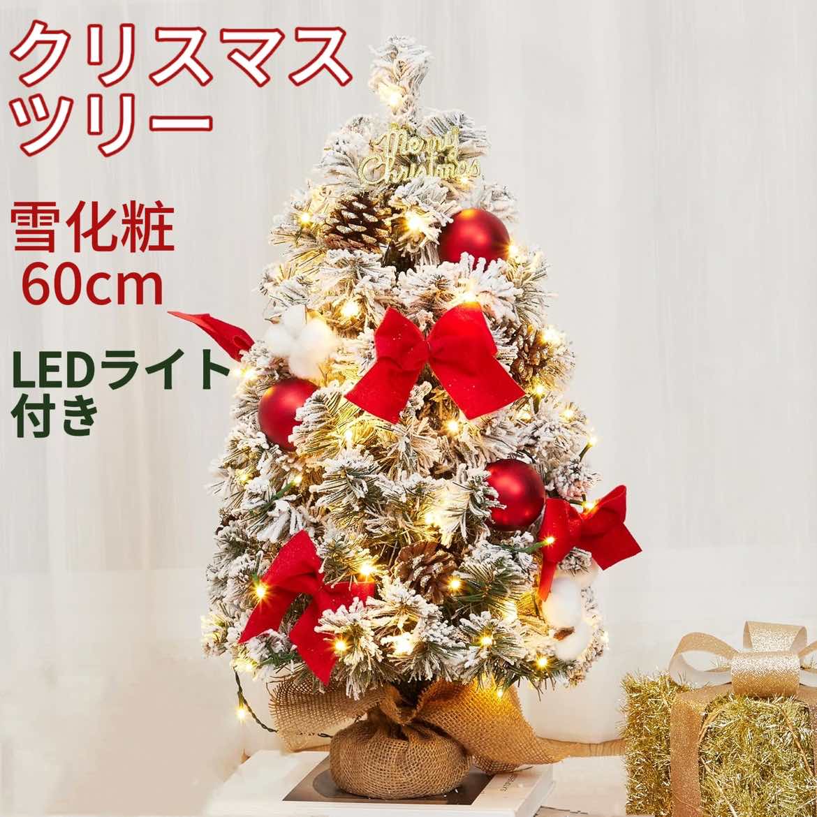 クリスマスツリー 60cm 50cm雪化粧 オーナメント付き 松ぼっくり LEDイルミネーションライト 卓上 ミニクリスマスツリー - 画像 (9)