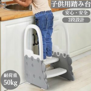 ステップスツール 子供用踏み台 キッズステップ 2段ステップ式 手すり付き 耐荷重50kg 簡単組立