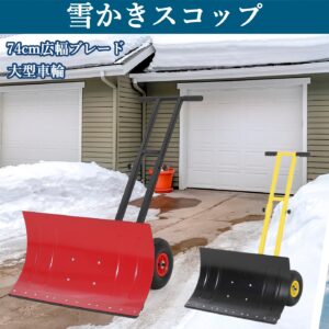 雪かきスコップ スノープッシャー 除雪 スノーダンプ 大型 スノーショベル 雪かきスコップ 車輪付き 大型車輪