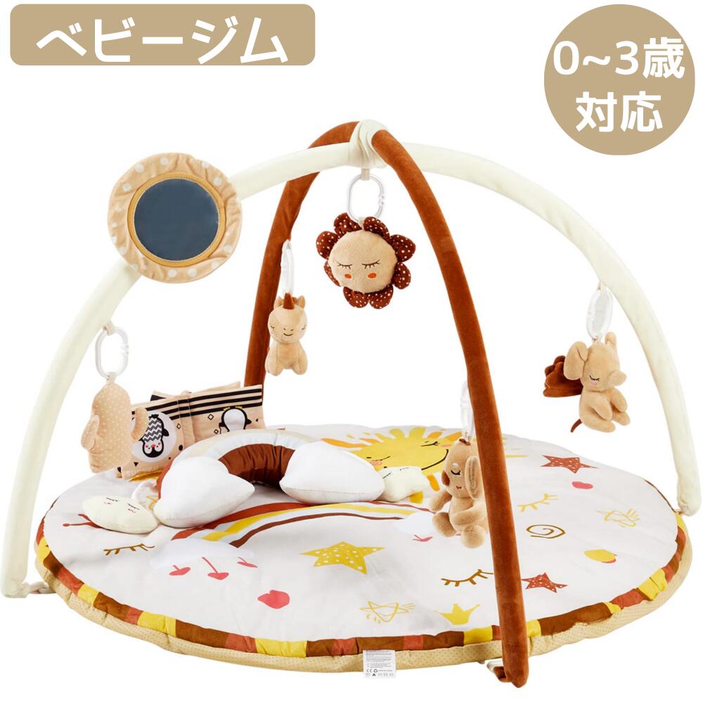 ベビージム プレイジム プレイマット 赤ちゃん 新生児 おもちゃ 室内遊具 知育玩具 人気 出産祝い プレゼント 赤ちゃん向けジム 0ヶ月〜36ヶ月