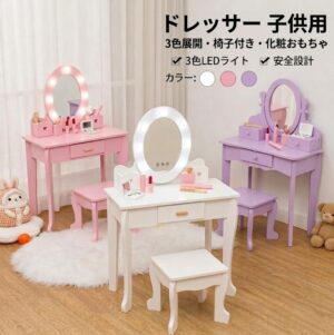 子供用ドレッサー おままごとドレッサー 木製 椅子付き LEDライト 鏡台 引き出し収納 姫系 小さい化粧台 メイクセット付 女の子 ごっこ遊び ギフト 誕生日プレゼント ピンク/ホワイト