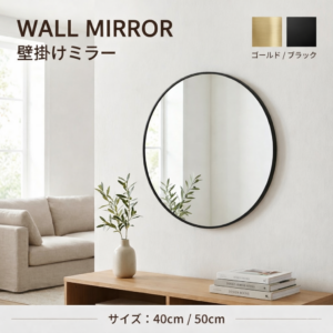 壁掛けミラー 丸型 ウォールミラー アルミフレーム 飛散防止加工 玄関 洗面所 インテリア おしゃれ 高精細 直径40cm/50cm ゴールド/ブラック 新生活