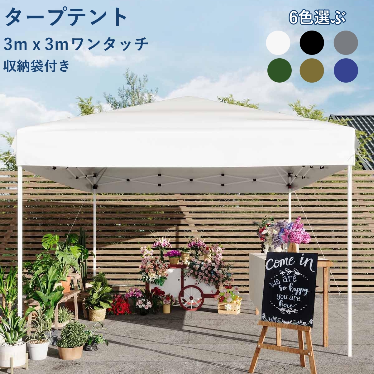 ワンタッチタープテント 3m×3m センターロック式 キャノピーポール付き 3段階高さ調節 UVカット 防水 防風 砂袋・ペグ・ロープ付き 組立簡単 収納バッグ付き 家庭・アウトドア 日除け・雨除け