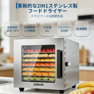 フードドライヤー 食品乾燥機 2in1設計 乾燥と発酵 8段トレー 30〜70℃ 620W 恒温機能 熱風循環 透明窓付き 最新型 幅36x奥行きx27高さ29cm