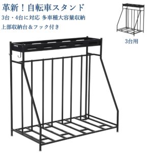 自転車スタンド 自転車ラック 多車種対応 仕切りポール付き 接触・転倒防止 収納台付き フック付属 小物収納 厚肉スチールパイプ 三角補強構造 耐荷重強 ガレージ・ベランダ・物置・自転車店 組立簡単