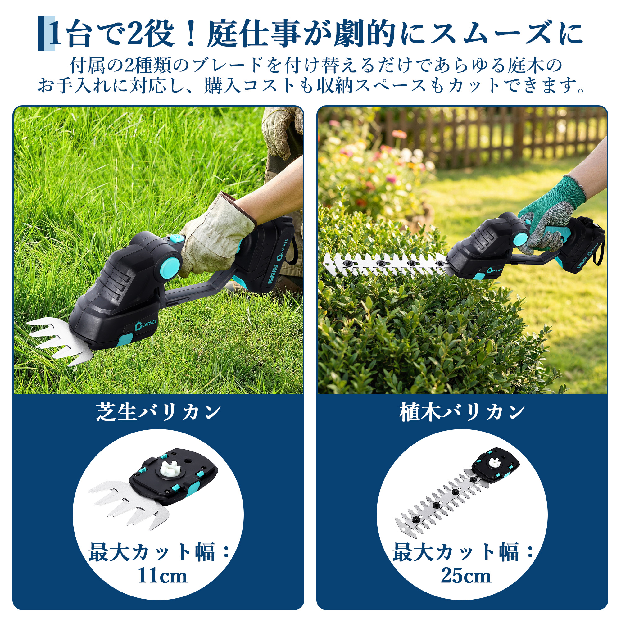 GARVEE バッテリー2個付き 2in1 ヘッジトリマー 充電式 草刈り機 芝刈り機 芝生バリカン コードレス 剪定バリカン 電動 - 画像 (5)