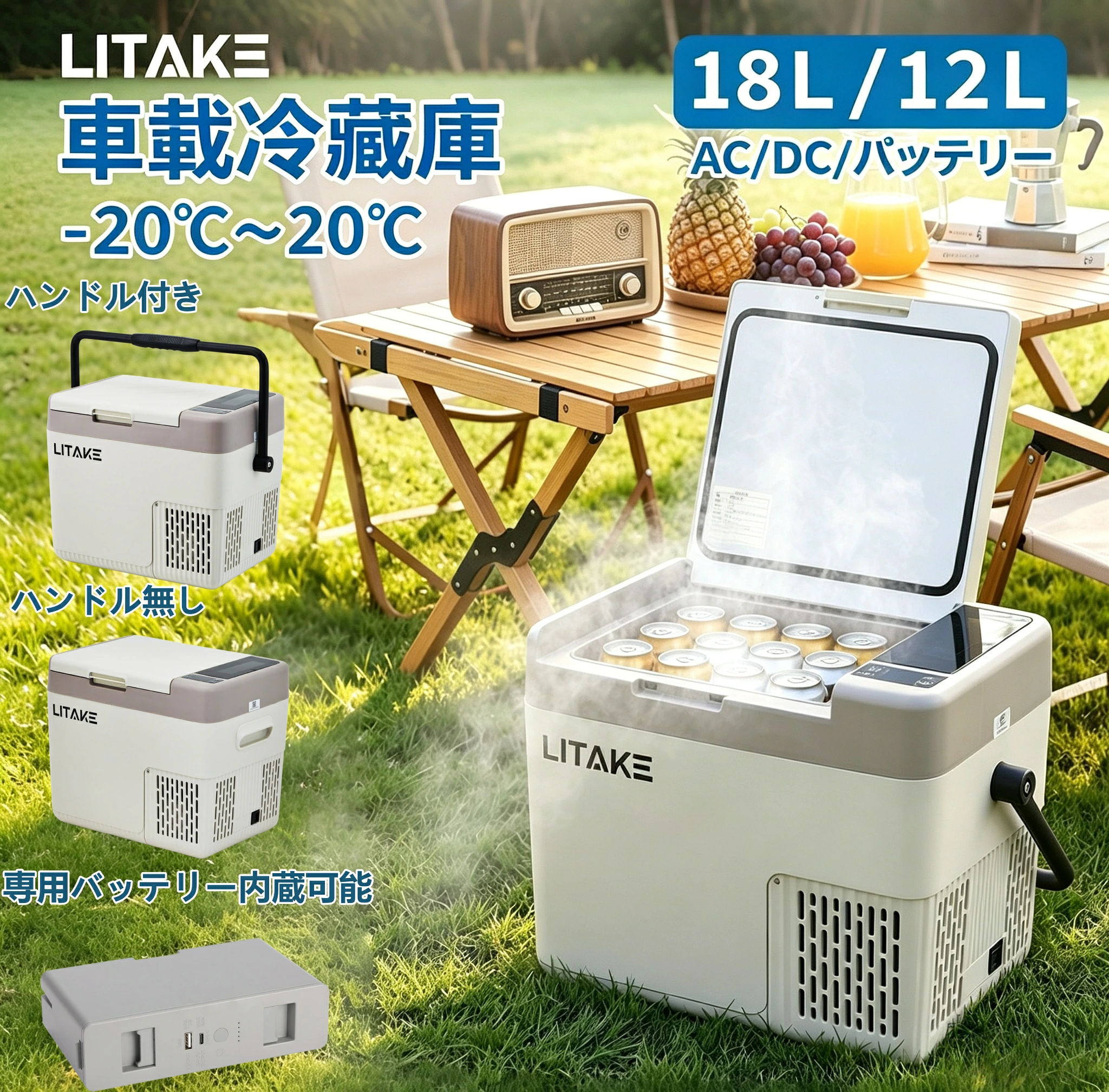 車載冷蔵庫 18L 12L -20℃~20℃ ポータブル冷蔵庫 バッテリー内蔵可能 4Way電源対応 急速冷凍 DC12V/24V AC100V LCD 温度表示 小型 静音 軽量 省エネ 車載家庭両用 車中泊 アウトドア