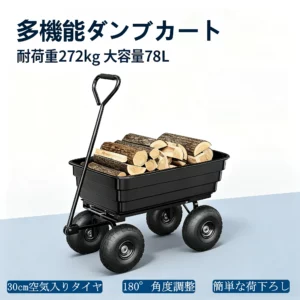 ガーデンカート ダンプカート 耐荷重300kg 大型25cmタイヤ 高大容量 ゴミ出し 園芸 畑作業 キャンプ アウトドア